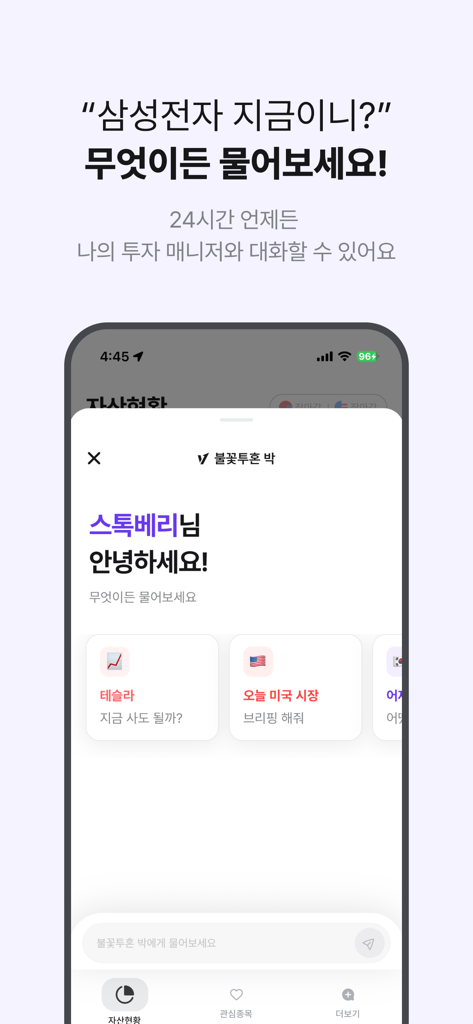 Interfaz de la aplicación móvil Stockvery que muestra una pantalla de chat con un gestor de inversiones de IA con opciones para análisis del mercado de valores y asesoramiento de portafolio.