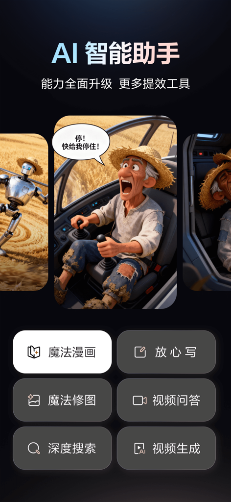 Baidu Wenxin AI assistant interface showcasing the Magic Comic tool and productivity features