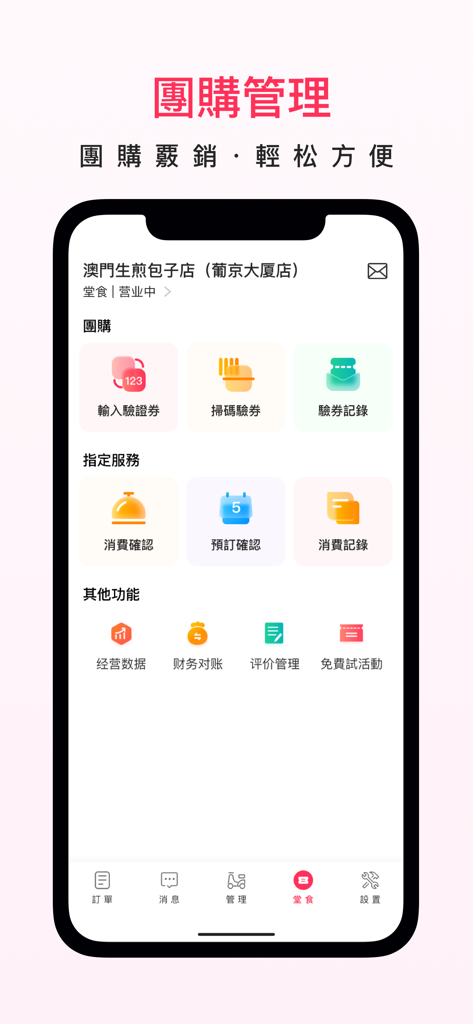 Dashboard dell'app Aomi Merchant che mostra la gestione dei gruppi d'acquisto e gli strumenti di servizio per i ristoranti