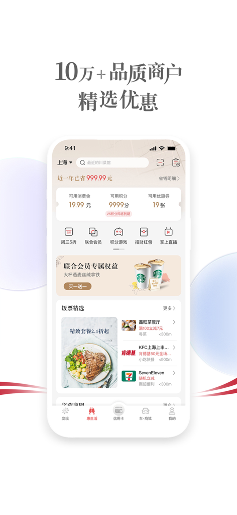 掌上生活-招商银行信用卡 - CMB Life app screen displaying lifestyle rewards, merchant discounts, and credit card points