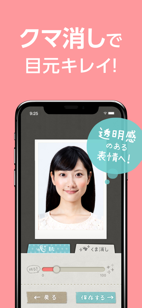 目の下のクマ除去編集機能を備えたプロのID写真のResume Cameraアプリのスマートフォンインターフェイス