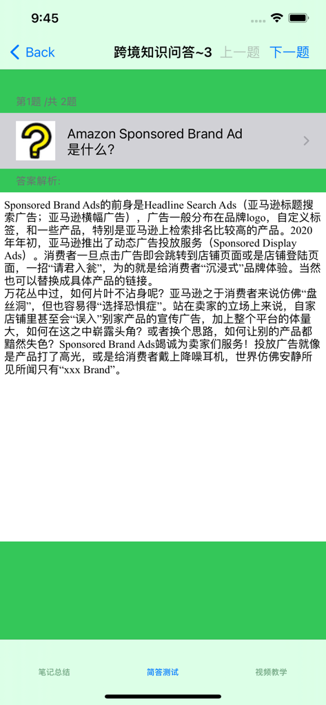 跨境电商教程 - Amazon Sponsored Brand広告を説明する越境ECチュートリアルアプリの中国語Q&A画面。