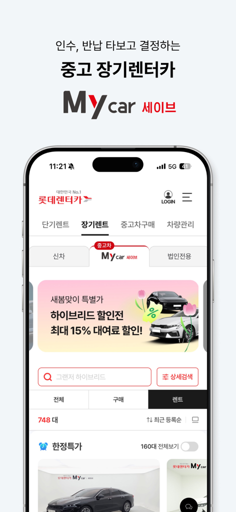 롯데렌터카-마이카/티카/마이카세이브/비즈카/차방정 - LOTTEレンタカーアプリのインターフェース。MyCar Save中古車長期レンタルオプションが表示されています。
