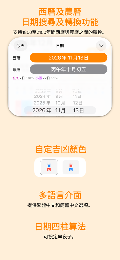 Chinese perpetual calendar app showing date conversion and metaphysical settings