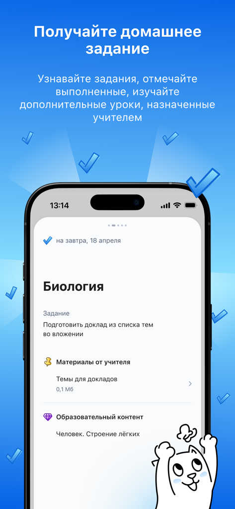 Госуслуги Моя школа - Screenshot of the Gosuslugi My School app showing a biology homework assignment with teacher notes and study materials.