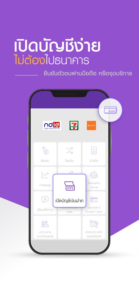 SCB EASYアプリ画面。デジタルID認証による簡単なモバイル銀行口座開設機能が表示されています。