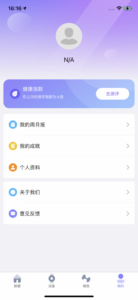 ZTFIT PRO - ZTFIT PRO mobile app user profile screen showing health reports and settings menu