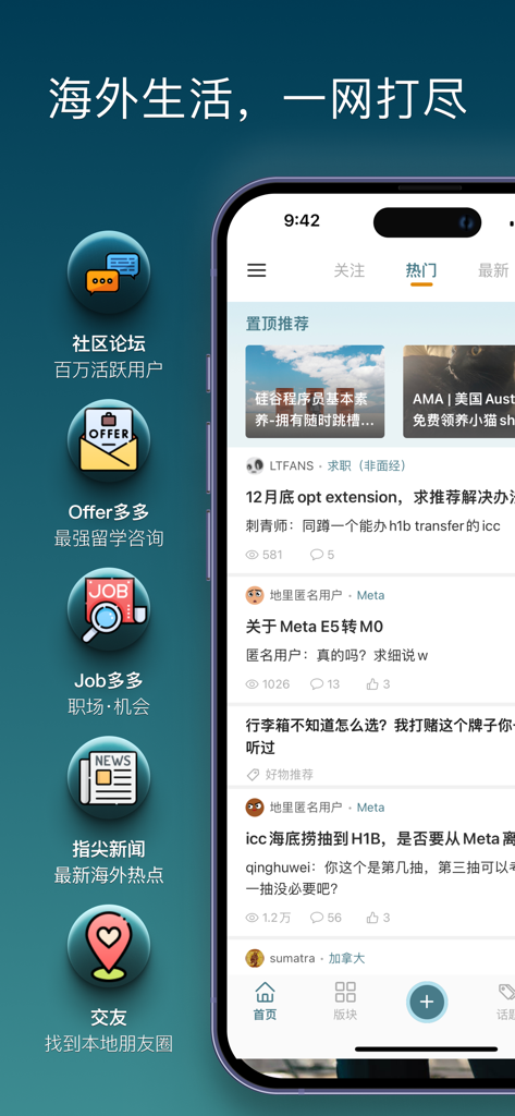 一亩三分地 - 1Point3Acres - Screenshot of the 1Point3Acres mobile app showing community forums, job information, and lifestyle discussions for Chinese professionals in North America.