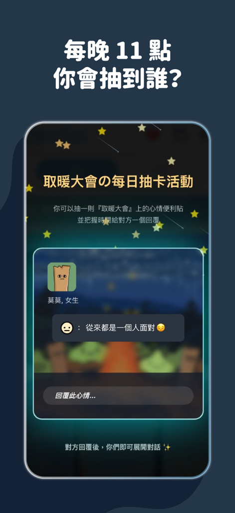 shosho：心情日記 × 匿名樹洞 × 取暖大會 - Interface of shosho app showing a daily card with an anonymous mood message and a reply option