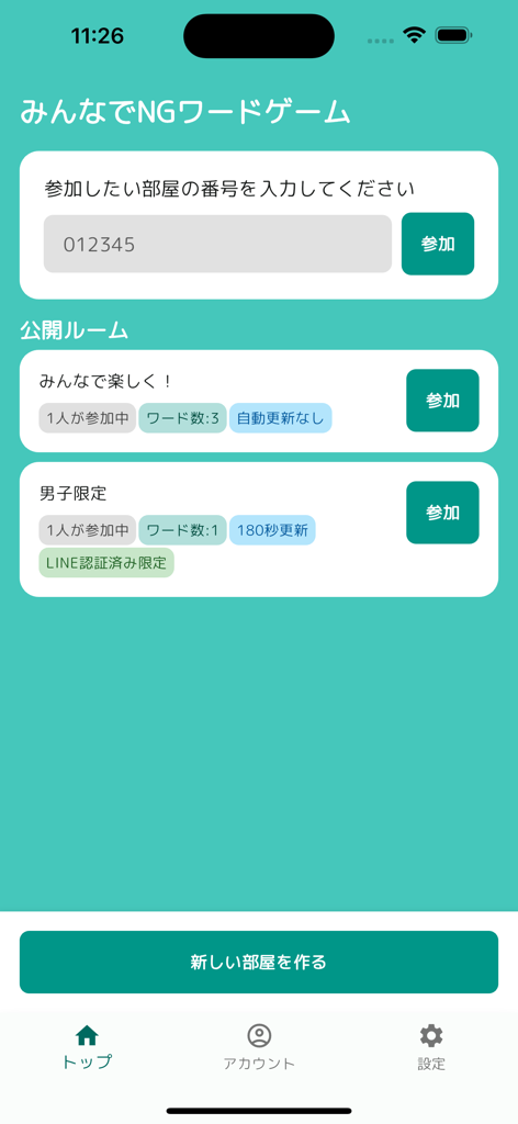 みんなでNGワードゲーム - NGワードゲームモバイルアプリのオンラインロビースクリーン。ルームの参加または作成オプションが表示されています。