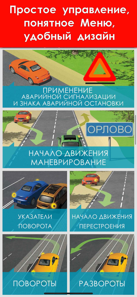 ПДД 2026: Учебник - Illustrated driving maneuvers and traffic rules in the PDD 2026 mobile app