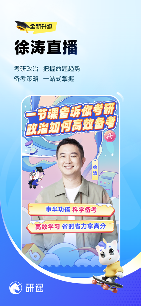 研途考研-张雪峰考研一站式 - Pantalla que muestra una clase en vivo de política de Xu Tao en la aplicación Yantu Kaoyan.