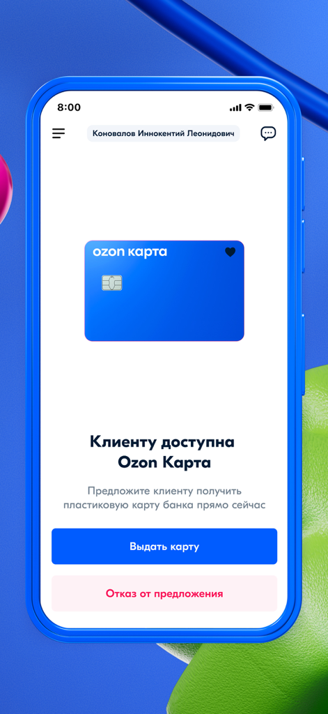 Ozon Check: Агенты - Mobile interface of the Ozon Check Agents app displaying a blue Ozon Card and options to issue it to a client.