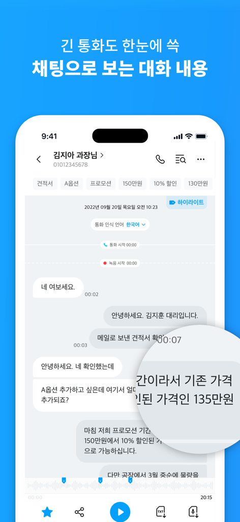 Mobile interface of the Switch app displaying a recorded call transcribed into a chat-like text conversation