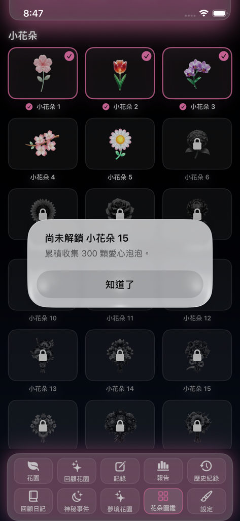 Una pantalla de catálogo de flores en la aplicación DreamGarden que muestra una cuadrícula de varias flores y una notificación emergente sobre los requisitos de desbloqueo.