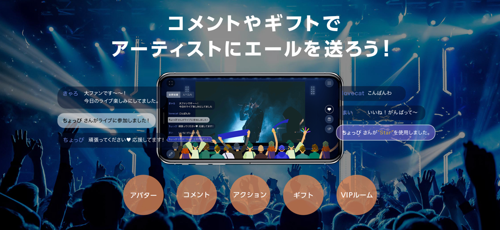 A smartphone displaying a live concert stream on the FanStreamApp with fan comments and virtual gifts