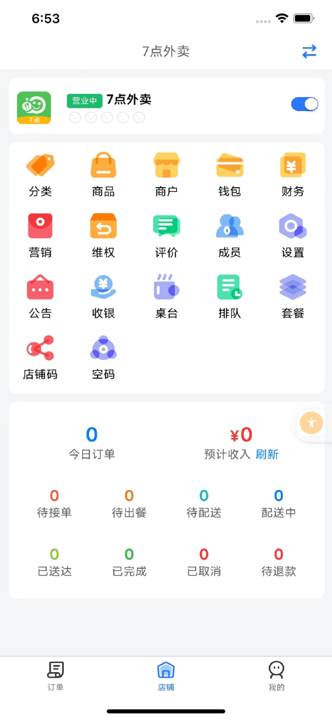 盛易通小掌柜 - Mobile dashboard of the Sheng Yi Tong Little Shopkeeper app featuring restaurant management tools and daily order statistics