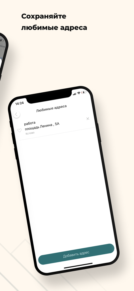 Такси Сатурн Кстово - Interface de l'application mobile Taxi Saturn Kstovo pour enregistrer les adresses de trajets préférées