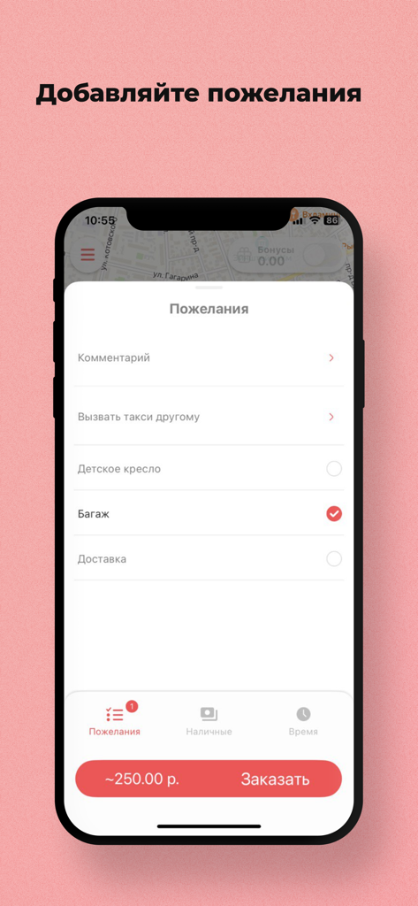 Такси 33 - Capture d'écran de l'application mobile Taxi 33 montrant les options de personnalisation de trajet telles que les bagages et les sièges pour enfants en russe
