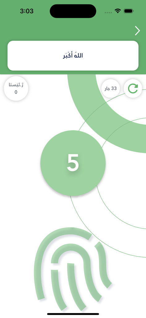 Gashty Awin - گەشتی ئەوین - Digitaler Dhikr-Zähler in der Gashty Awin App, der die Zahl fünf und den Satz Allahu Akbar anzeigt
