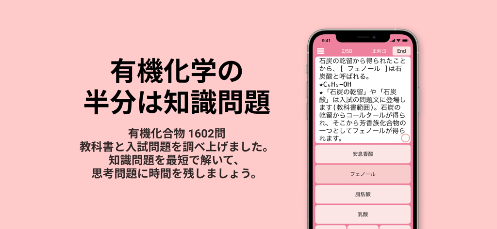 Japanese organic chemistry study app interface with multiple choice question