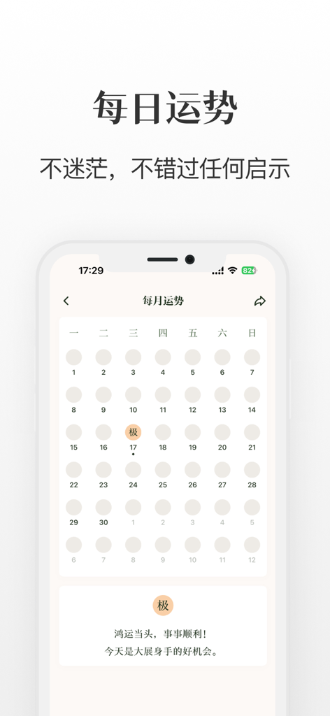 圣杯 掷杯筊 - AI占卜解签测测运势感情事业 - Monthly fortune calendar view in the Holy Grail Divination app showing daily luck ratings and a positive fortune message.