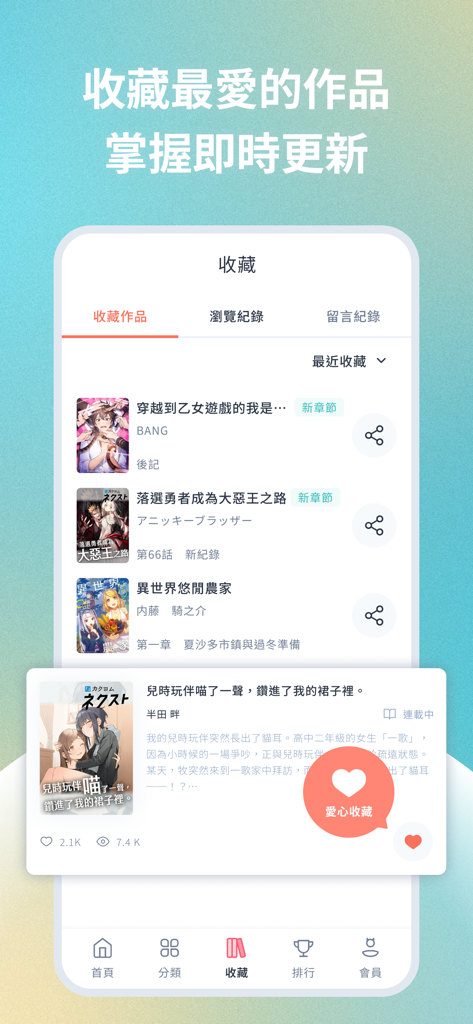 KadoKado 角角者 熱門精采連載小說天天更新閱讀 - Interface of the KadoKado app showing the collection tab with a list of favorite light novels and a heart icon highlight for saving works