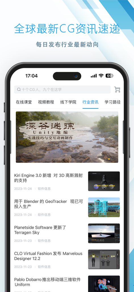A screenshot of the AboutCG Academy app showing the latest industry news for computer graphics professionals.