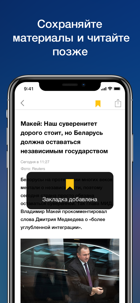 Pantalla móvil que muestra un artículo de noticias en la aplicación Zerkalo con un marcador añadido para leer más tarde