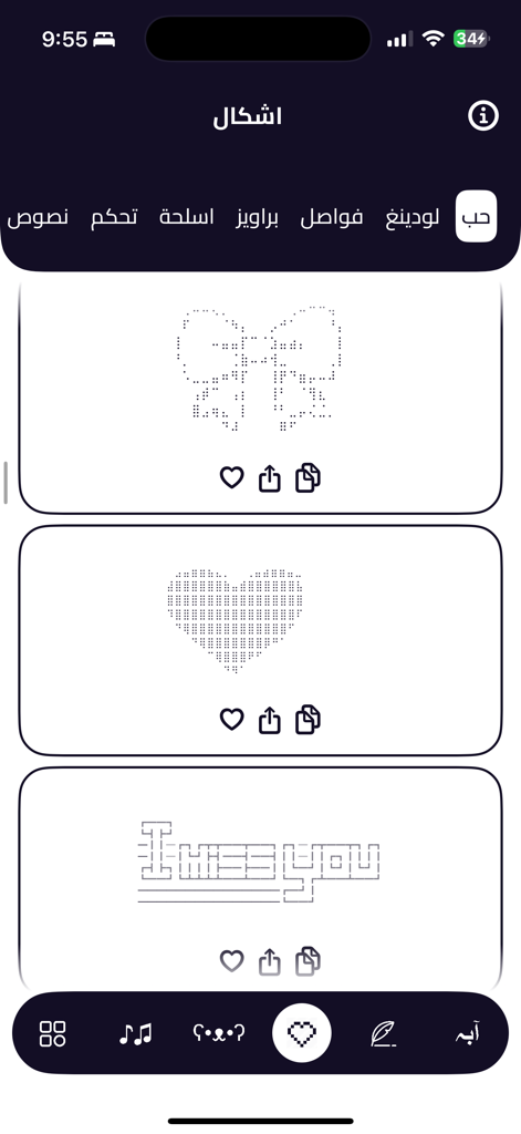 زخرفة - Interfaccia dell'app Zakhrafa che mostra forme in arte ASCII tra cui un fiocco e un cuore