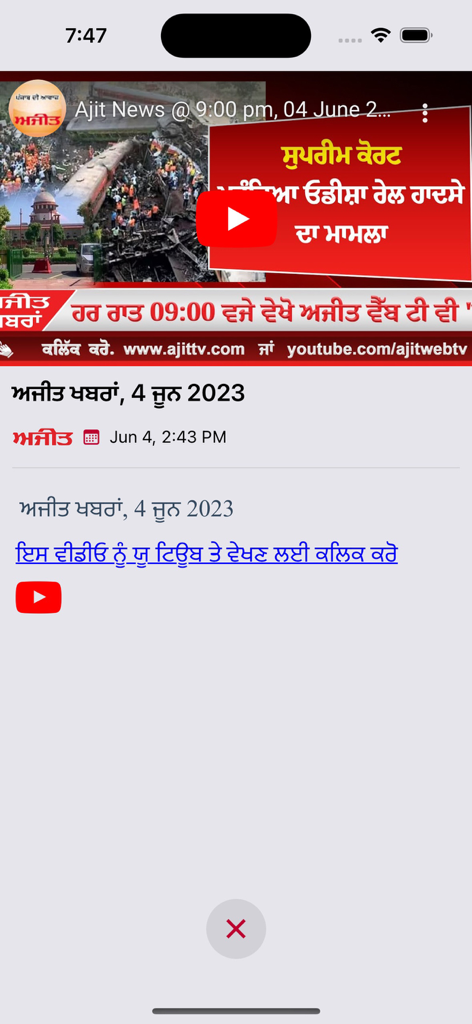 Ajit - Ajit mobile app interface featuring a Punjabi news video report and article update