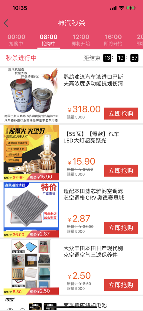 神汽在线 - Interfaccia dell'app Shenqi Online che mostra offerte lampo giornaliere per ricambi automobilistici e accessori per auto