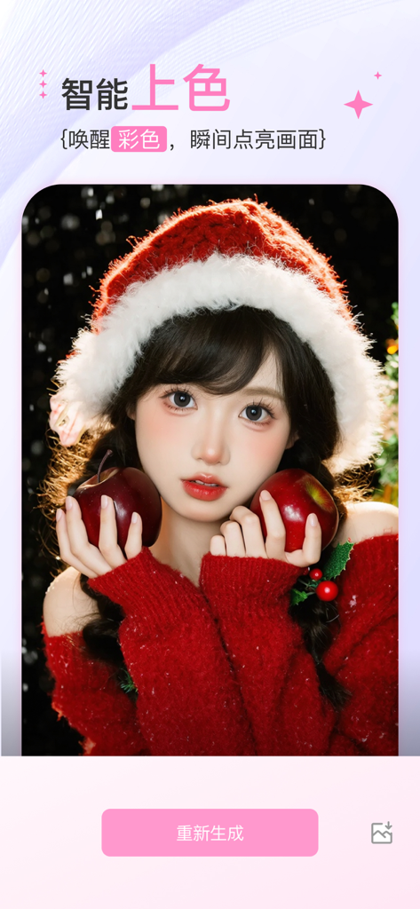 A young woman wearing a Santa hat and red sweater holding two apples illustrating the smart colorization feature of the AI beauty app
