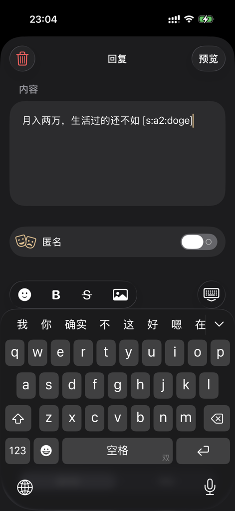 MNGA - NGA 社区第三方开源客户端 - A screenshot of the MNGA app showing the forum reply composition screen with a text input area, an anonymity toggle, and a mobile keyboard.
