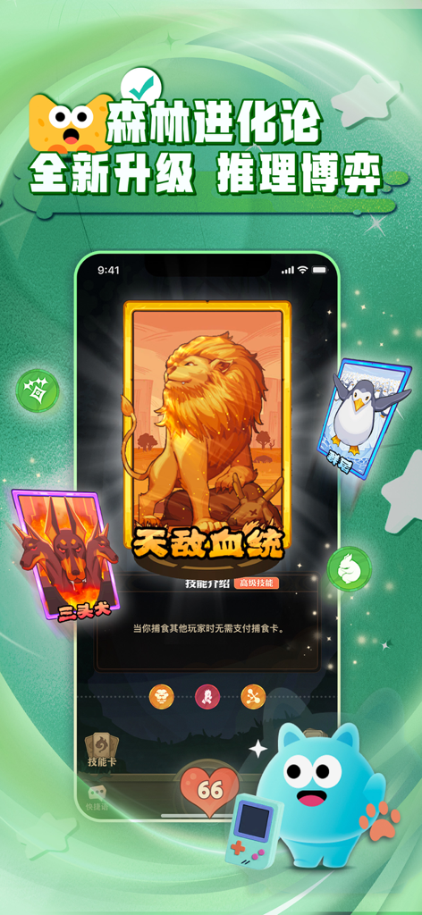 芒果派-芒果tv同款游戏在线畅玩 - Screenshot dell'app Mango Pie che mostra il gioco Forest Evolution con carte personaggio animale e una mascotte 3D.