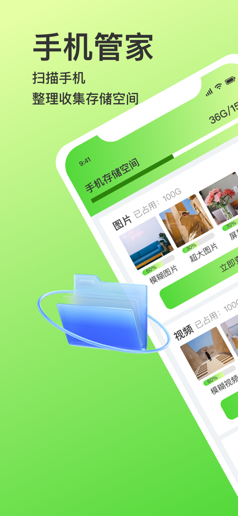 手机管家-扫描手机整理手机存储空间&超大空间云盘 - Schermata dell'app Mobile Butler che mostra la pulizia dello spazio di archiviazione e le opzioni di gestione delle foto