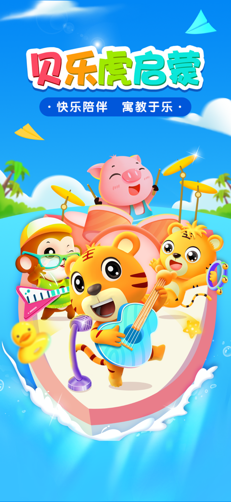 Cartoon-Tiger und Freunde spielen Musikinstrumente auf einem Boot für die Bildungs-App Beilehu Erleuchtung.