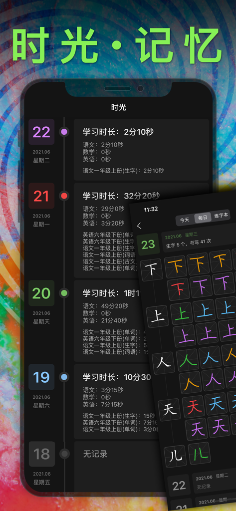 二年级英语上册 - 苏教版译林小学英语课本同步点读机 - Mobile app interface showing a study progress timeline and Chinese character handwriting practice