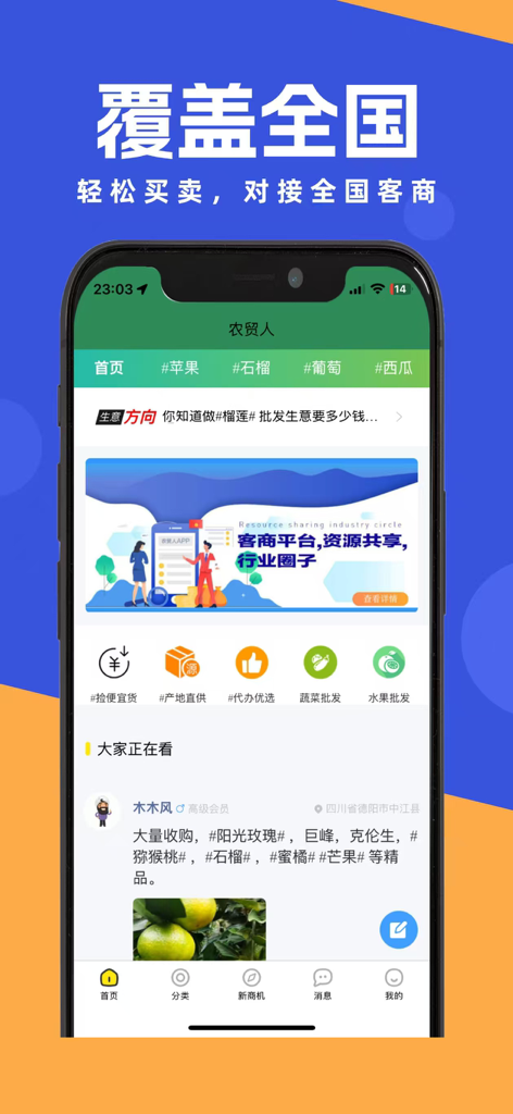 Nongmaoren B2B mobile app interface showing agricultural wholesale listings for fruits and vegetables with nationwide coverage