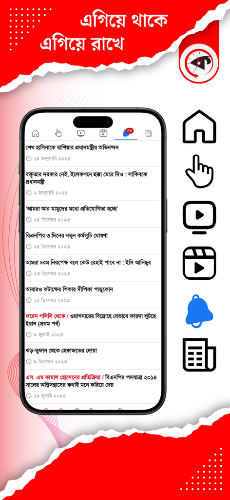 Interface of the Kalbela Bangla Newspaper app showing a news feed with headlines in Bangla and navigation icons for video, news, and notifications.