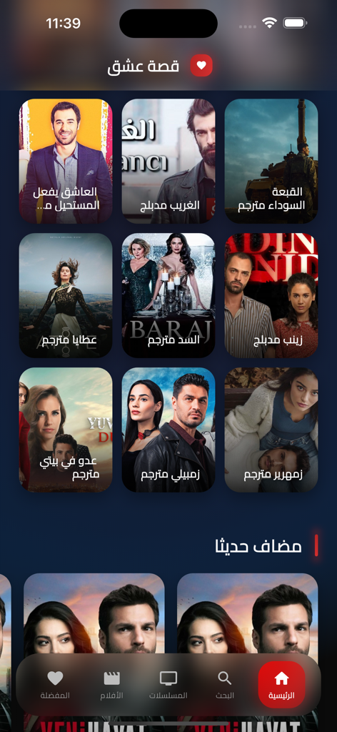 La schermata principale dell'app Qissat Ishq con una griglia di poster di serie turche e arabe con titoli arabi