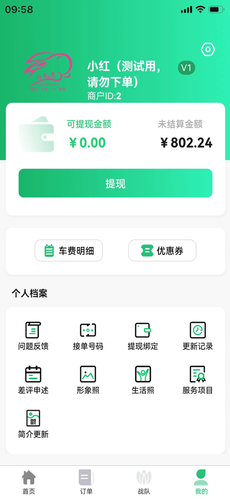 陪玩兔达人端 - User profile dashboard in the PeiWanTu gaming companion app showing earnings and account management tools.