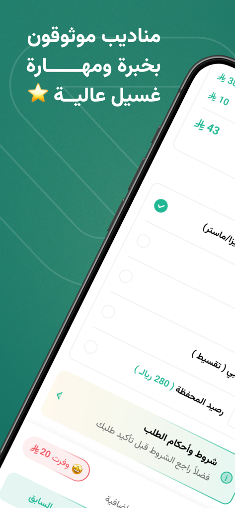 Hamim car wash mobile app checkout interface showing payment options and booking summary