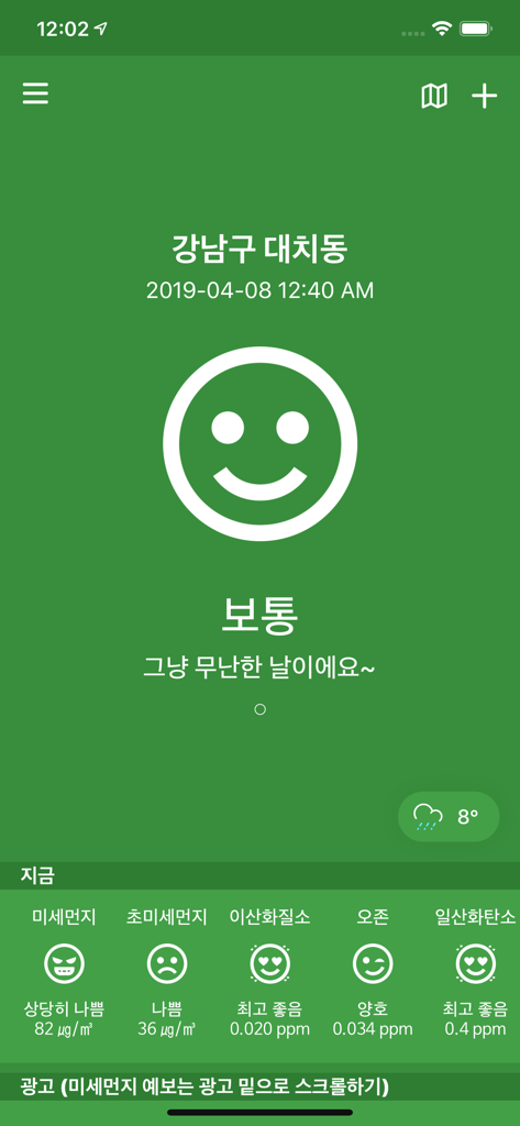 MiseMise mobile app interface displaying a green screen with a smiley face indicating moderate air quality for Gangnam-gu