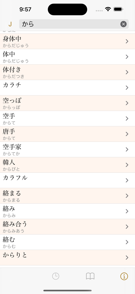 CJKI Japanese-Spanish Dict. - Search results list showing Japanese word entries in the CJKI Japanese-Spanish Dictionary app.