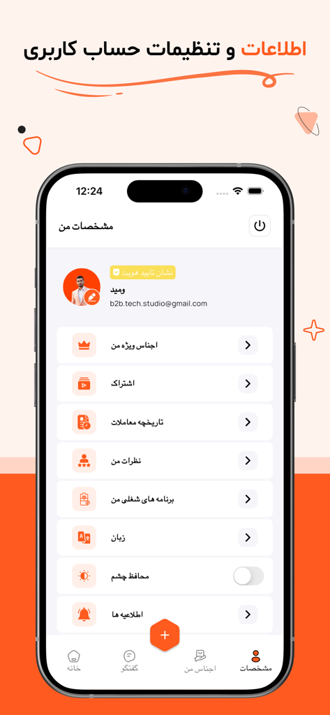 گنج - A screenshot of the Ganj app showing the user profile and account settings page in Persian.