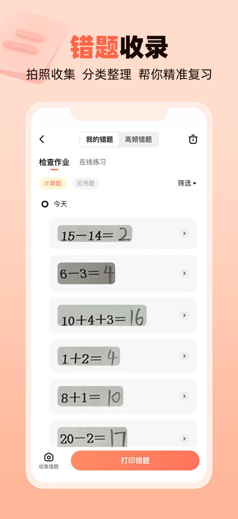 作业帮口算-家长检查作业好帮手 - Pantalla de la aplicación móvil que muestra una colección de errores de tareas de matemáticas con respuestas escritas a mano para que el estudiante las revise