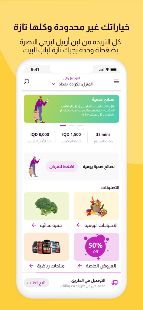 TAZA Express - TAZA Express mobile app interface showing grocery categories and special offers for users in Iraq