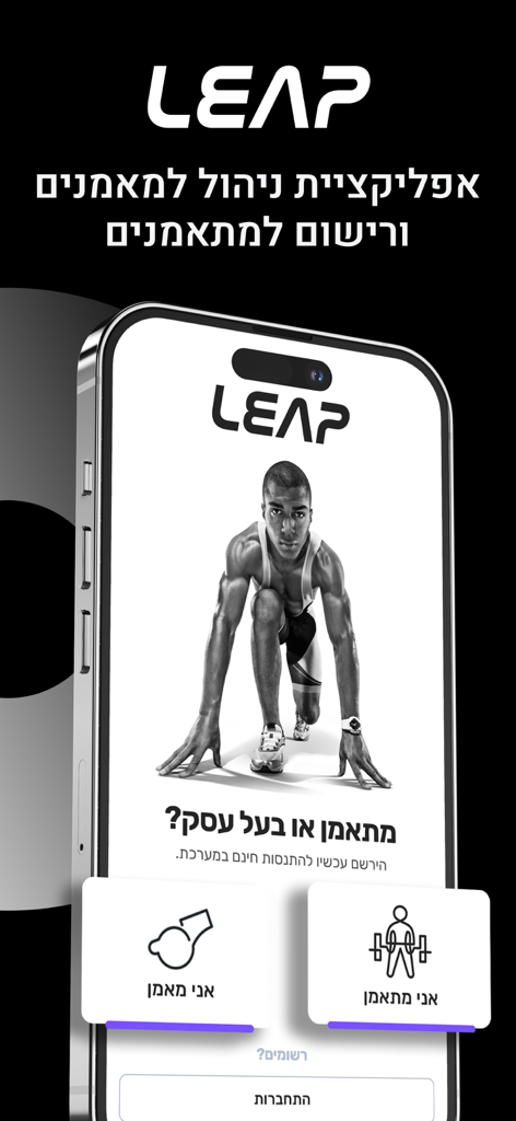 Leap - Tela de boas-vindas do aplicativo de fitness Leap com opções para treinadores e alunos fazerem login