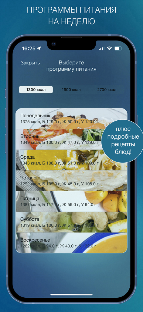 Дневник Питания - Мой Рацион! - Una pantalla móvil que muestra programas de comidas semanales con desgloses diarios de calorías y macros